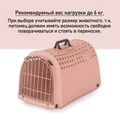 Переноска IMAC LINUS 2ND LIFE ( до 6 кг ) для кошек и собак 52,5х32х34,5 см 80449R