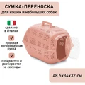 Переноска IMAC CARRY SPORT 2ND LIFE ( до 6 кг ) для кошек и собак 48,5х34х32 см 80949R