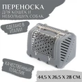Переноска MPS P-BAG с плечевым ремнем, облегченная, 44,5×26,5x28 см (до 5 кг) MPS069861