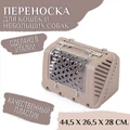 Переноска MPS P-BAG с плечевым ремнем, облегченная, 44,5×26,5x28 см (до 5 кг) MPS069861