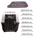 Переноска MPS SKUDO 7 105х73х76h см с металлической дверцей с замком (до 45 кг) S01050700