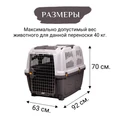 MPS переноска SKUDO 6 92х63х70h см с металлической дверцей с замком S01050600