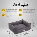 Лежанка Pet Comfort для собак крупных пород, Alpha Mirandus 17, размер L, 85х105 см PC7542