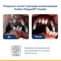 Cредство ProDen PlaqueOff для профилактики зубного камня у кошек 513103