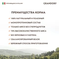 Консервы GRANDORF для собак всех пород Паштет из индейки 853403