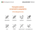 Консервы GRANDORF FRESH для собак всех пород Паштет из ягненка с цуккини и цветной капустой 853526