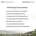 Консервы GRANDORF FRESH для собак всех пород Паштет из ягненка с цуккини и цветной капустой 853526