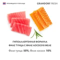 Консервы GRANDORF FRESH для кошек и котят филе тунца с филе лосося в желе 853564