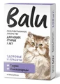 Лакомство мультивитаминное Balu для кошек старше 7 лет "Здоровье и красота", таурин и олигосахариды 00-00000757