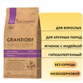 Сухой корм GRANDORF для взрослых собак крупных пород с ягненком и индейкой MAXI Lamb and Turkey 850983