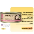 Консервы GRANDORF для кошек и котят куриная грудка с мясом краба в собственном соку 4103