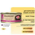Консервы GRANDORF для кошек и котят филе тунца в собственном соку 4104