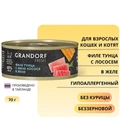 Консервы GRANDORF FRESH для кошек и котят филе тунца с филе лосося в желе 853564