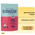 Пауч Buddy&Sol для взрослых кошек Телятина в соусе ADULT CAT BEEF BS351