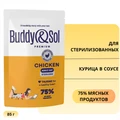 Пауч Buddy&Sol для стерилизованных кошек Курица в соусе STERILIZED ADULT CAT CHICKEN BS357