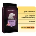 Сухой корм HUNTERPET для взрослых собак средних и крупных пород с ягненком (крупная гранула) HLB01AD50
