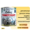 Консервы Территория Кавказ для собак с индейкой - рубленное мясо в желе 5164