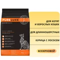 Беззерновой сухой корм PURELUXE для длинношерстных котят и кошек с курицей и лососем 1718