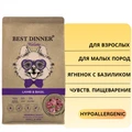Сухой корм BEST DINNER HOLISTIC с ягненком и базиликом для собак малых пород склонных к аллергии и проблемам с пищеварением Adult Sensible Hypoallergenic Small / Mini Lamb & Basil 78103