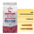 Сухой корм MONGE для стерилизованных кошек с говядиной Monoprotein Cat Sterilised Beef 70005524