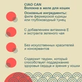Консервы CIAO can для кошек Отборное филе тунца Магуро с мальками ширасу, 85 г RU503