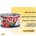 Консервы FARMINA ND DOG QUINOA DIGESTION MINI для взрослых собак малых пород с ягненком и киноа для поддержки пищеварения 10889/PND140017