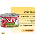 Консервы FARMINA ND DOG QUINOA DUCK/COCONUT MINI для взрослых собак малых пород с уткой, киноа и кокосом для кожи и шерсти 10890/1246