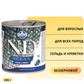 Консервы FARMINA ND DOG OCEAN HERRING/SHRIMP для взрослых собак всех пород с сельдью и креветками 10899/1256