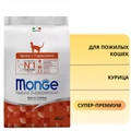 Сухой корм MONGE для пожилых кошек с курицей Senior Cat  70005562