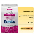 Сухой корм MONGE Daily Line для взрослых собак миниатюрных пород с курицей Extra Small Adult Dog 70011419