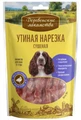 Деревенские лакомства - Утиная нарезка сушеная для собак (100% мясо) 79711212