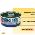 Консервы FARMINA ND CAT NATURAL для кошек с тунцом и креветками (ND Natural Tuna and Shrimp) 1323