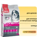 Сухой корм Blitz Classic для щенков крупных и гигантских пород с курицей Puppy Large&Giant BDD03-3-02000