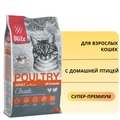 Сухой корм Blitz Classic для взрослых кошек с домашней птицей Adult Cats Poultry BCD06-1-02000