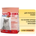 Сухой корм Forza10 Mr Fruit для пожилых кошек на основе курицы с красными фруктами Rosso Senior 211400