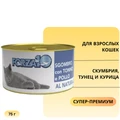 Консервы Forza10 Natural Sgombro Tonno Pollo для взрослых кошек со скумбрией, тунцом и курицей 425075