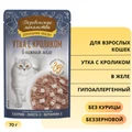 Пауч для кошек Деревенские лакомства Утка с кроликом в нежном желе 79218886