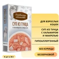 Пауч для кошек Деревенские лакомства Суп из тунца с кальмаром и скумбрией (макрелью) 4 шт х 35 гр 76051110