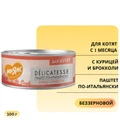 Консервы Мнямс для котят с 1 месяца с курицей и брокколи Паштет по-итальянски 176632
