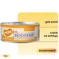 Консервы Мнямс для котят Суфле из курицы 7176045