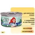 Консервы PETTRIC Natural Kitty для кошек Тунец с сардинами в собственном соку (Natural Kitty Tuna with Sardine in broth ) 00-00000286