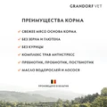 Беззерновой сухой корм GRANDORF VET для кошек с заболеваниями кожи GRANDORF VETERINARY DIET Cat DERMATOSIS 853243