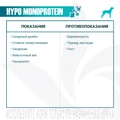 Консервы Monge VetSolution для собак с уткой для снижения реакции пищевой непереносимости Dog Hypo Monoprotein DUCK 70082044