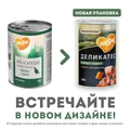 Консервы МНЯМС для щенков всех пород "Потофё по-провански" перепёлка с тыквой 170920