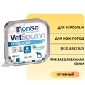 Консервы Monge VetSolution для собак при заболеваниях кожи Dog Dermatosis 70014502
