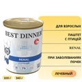 Консервы Best Dinner Vet Profi для собак с птицей при заболеваниях почек Renal 7807