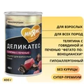 Консервы МНЯМС для собак Телятина с говядиной и печенью "Фегато по-венециански" 170890