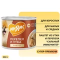 Консервы МНЯМС для собак малых и средних пород Паштет из утки и перепела "Сильный иммунитет" 705076