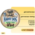 Консервы Happy Dog Natur Line для собак малых пород Ягненок с рисом паштет 72253