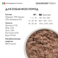 Консервы GRANDORF FRESH для собак всех пород Паштет из говядины 854004